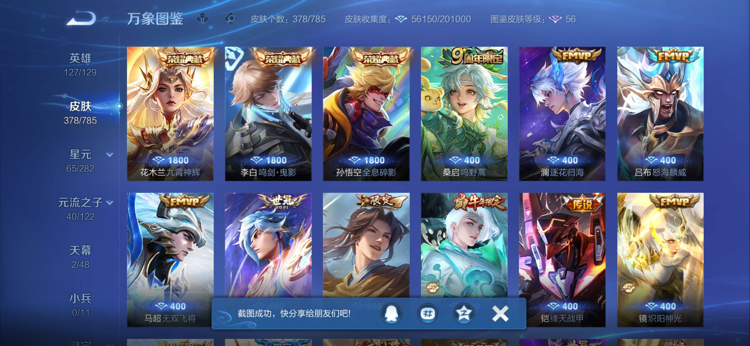 WZLX4247298王者荣耀账号详情图6