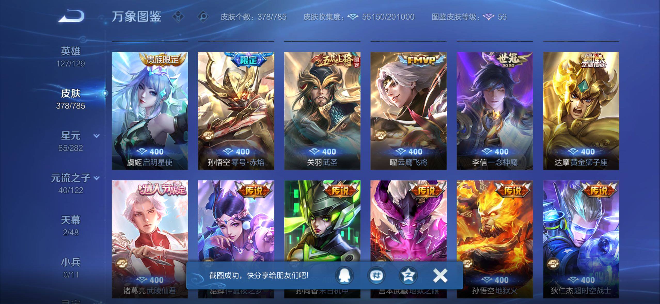 WZLX4247298王者荣耀账号详情图7