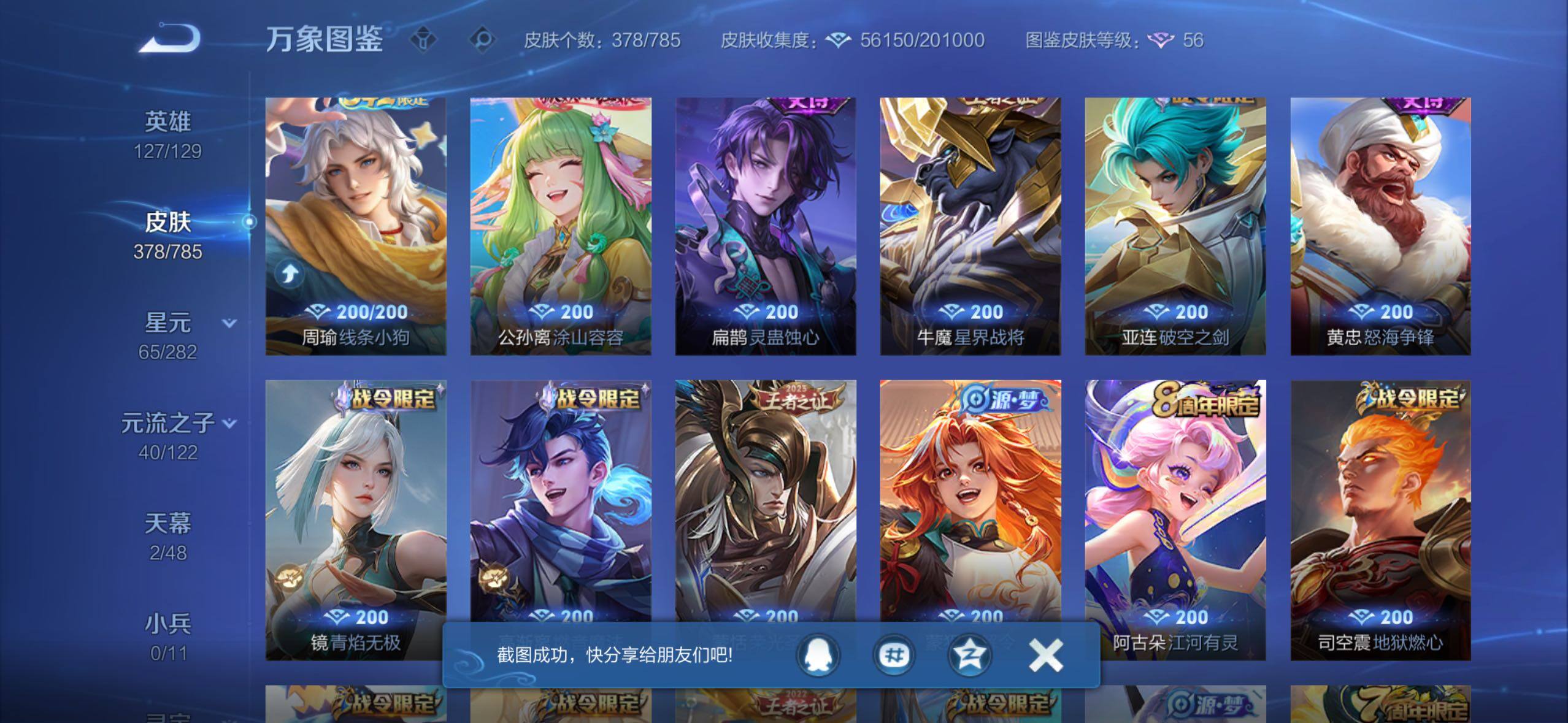 WZLX4247298王者荣耀账号详情图8