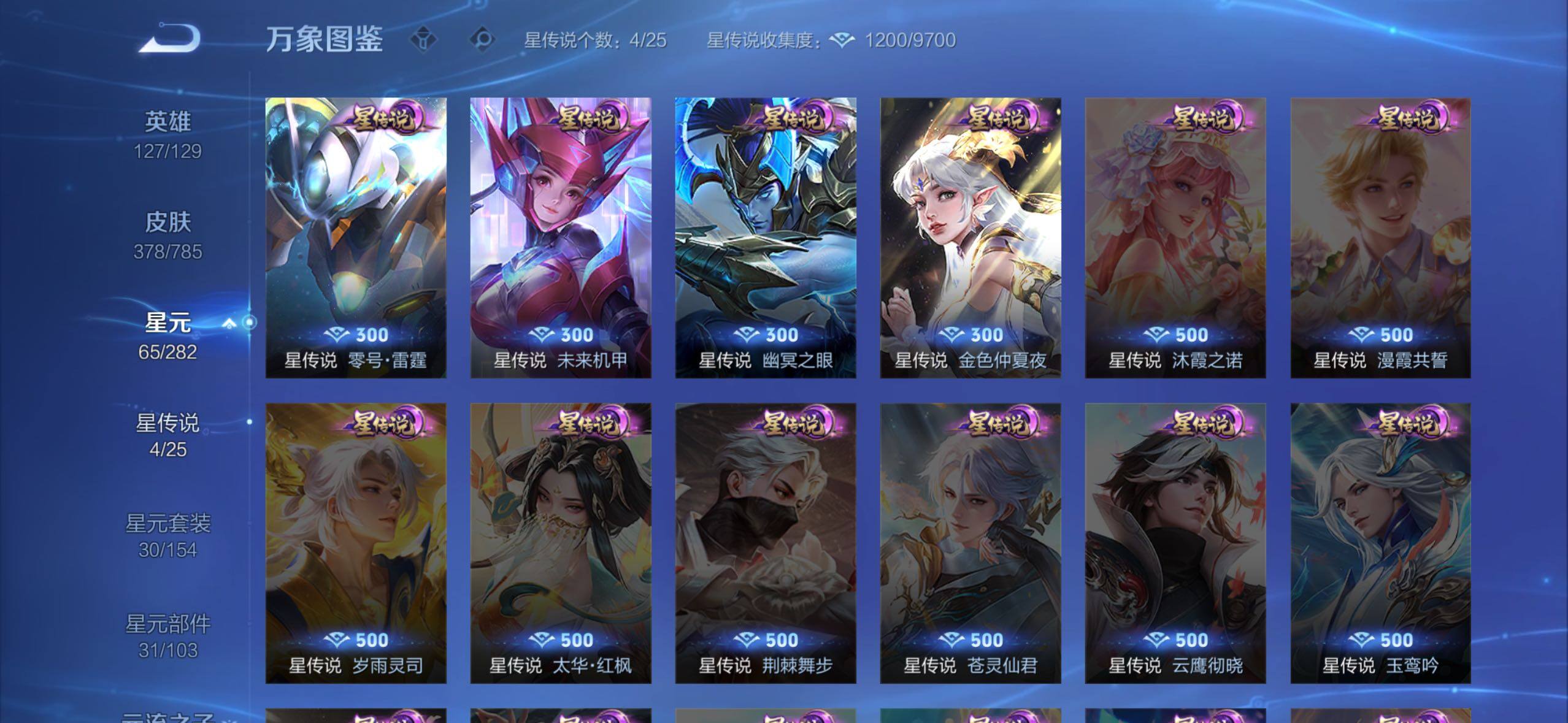 WZLX4247298王者荣耀账号详情图9