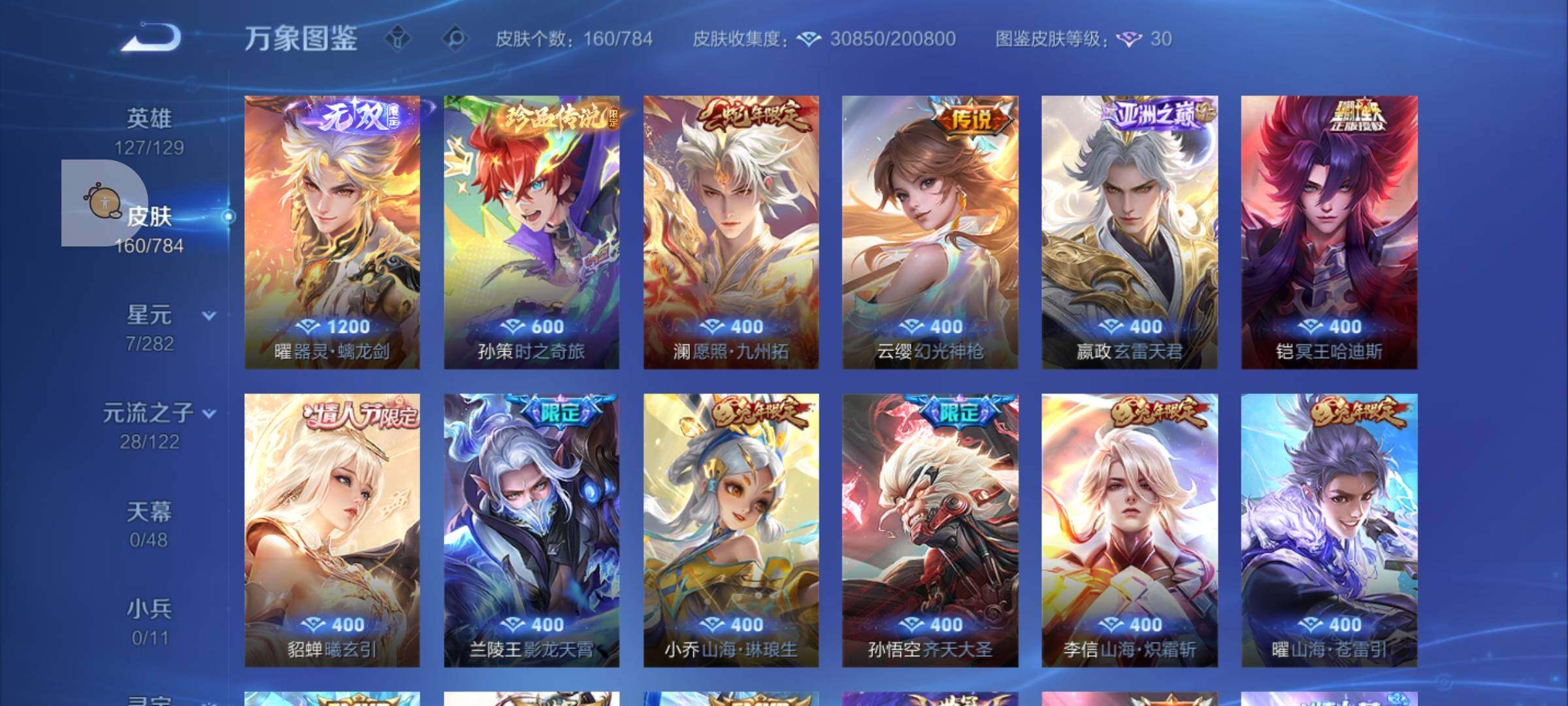 WZLX4247236王者荣耀账号详情图6