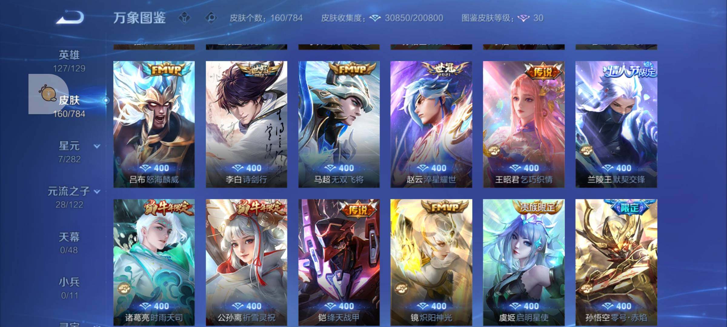 WZLX4247236王者荣耀账号详情图7