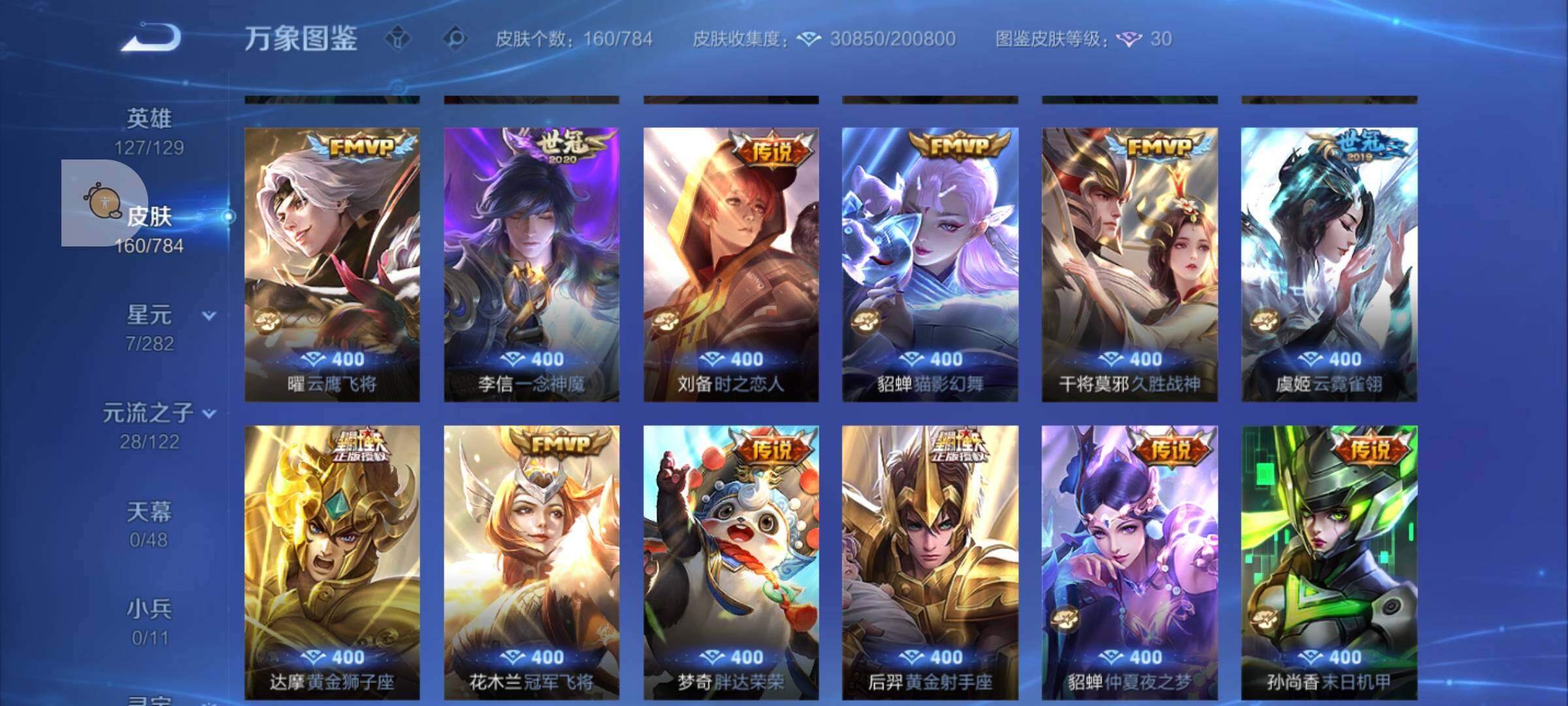 WZLX4247236王者荣耀账号详情图8