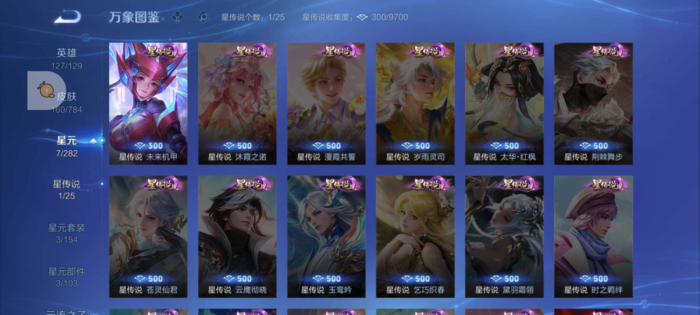 WZLX4247236王者荣耀账号详情图9