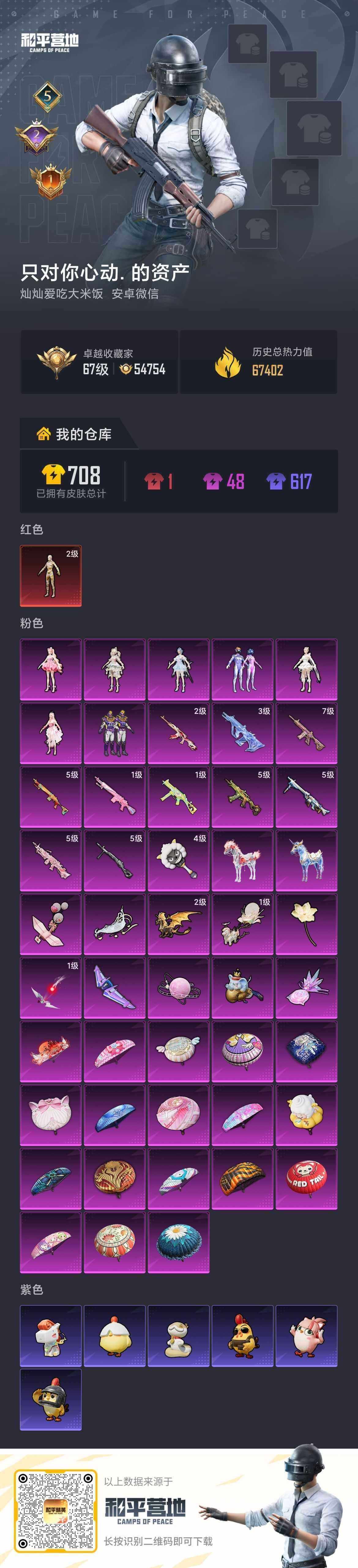 HPLE4137421和平精英账号详情图7 HPLE4137421和平精英账号详情图7