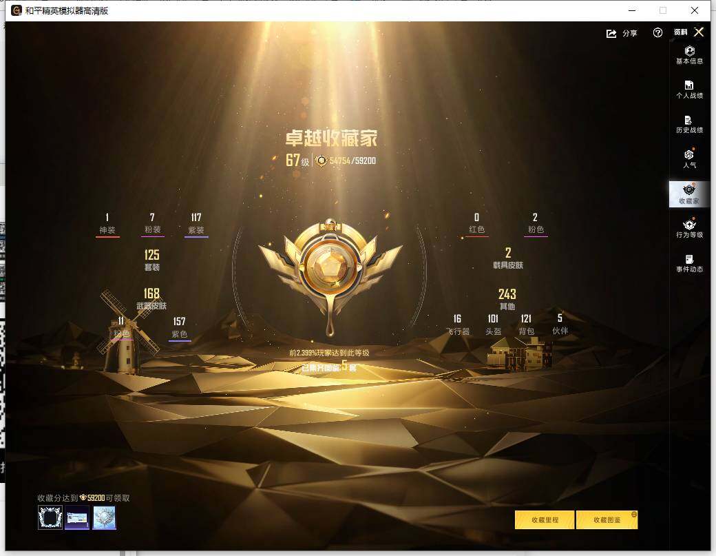 HPLE4137421和平精英账号详情图8 HPLE4137421和平精英账号详情图8