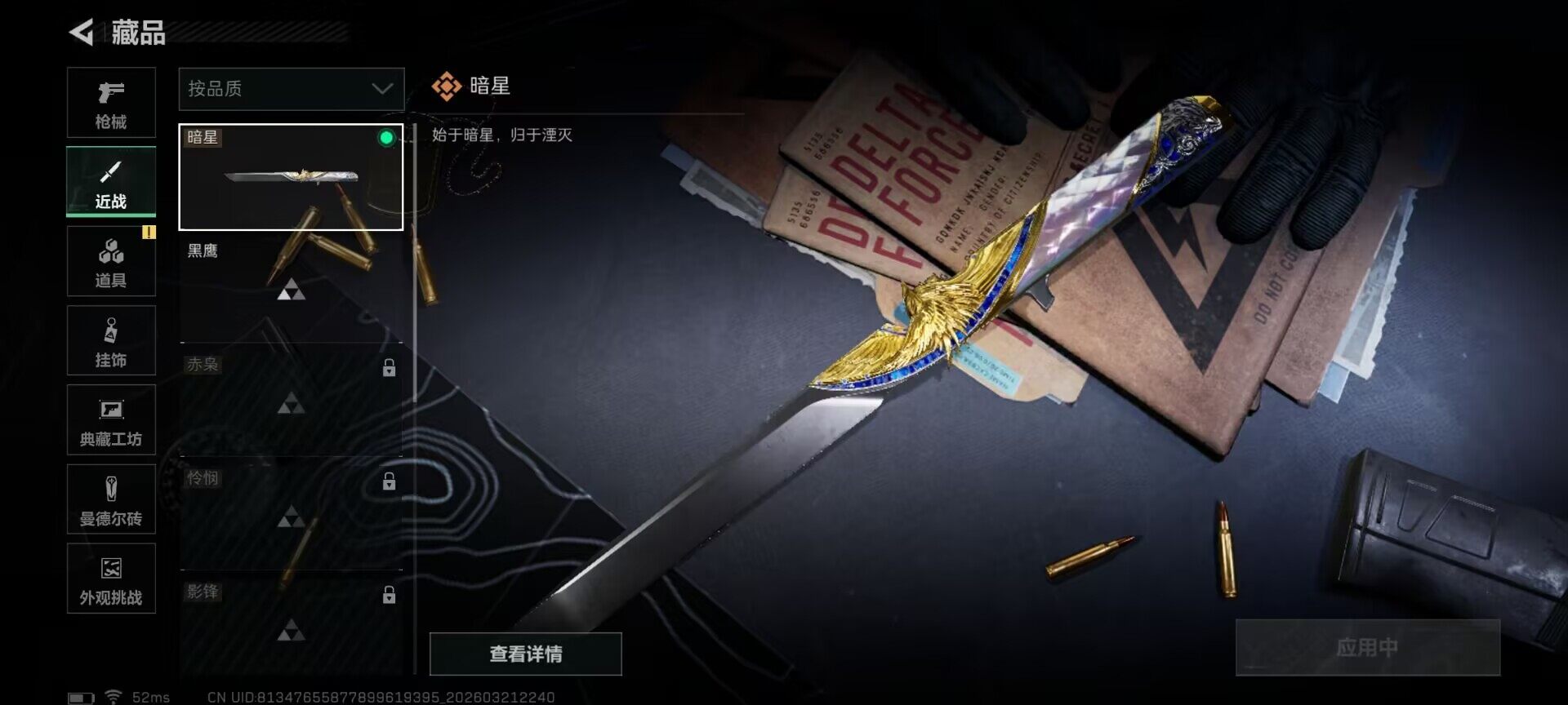 SJZQM476042三角洲行动账号详情图11 SJZQM476042三角洲行动账号详情图11