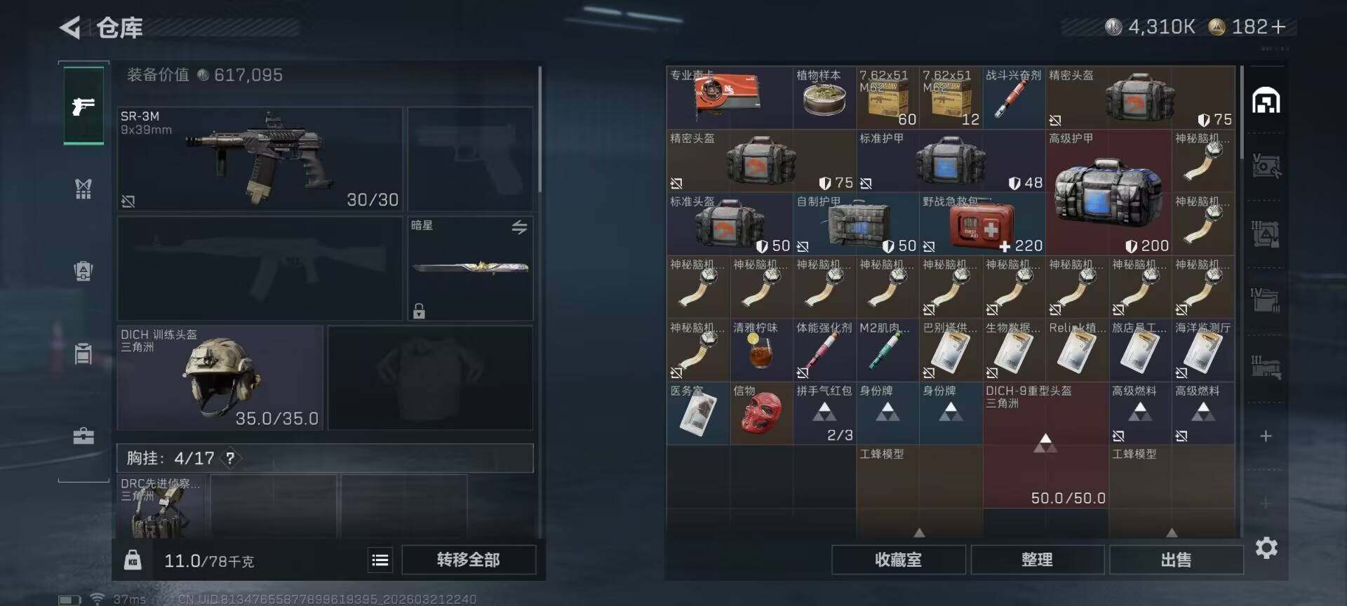 SJZQM476042三角洲行动账号详情图12 SJZQM476042三角洲行动账号详情图12