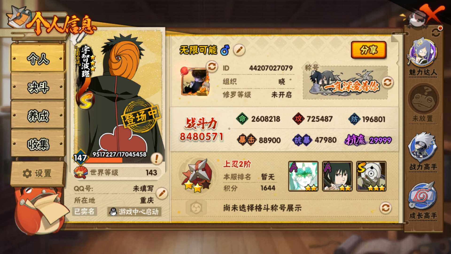 HYLFY422331火影忍者账号详情图4 HYLFY422331火影忍者账号详情图4