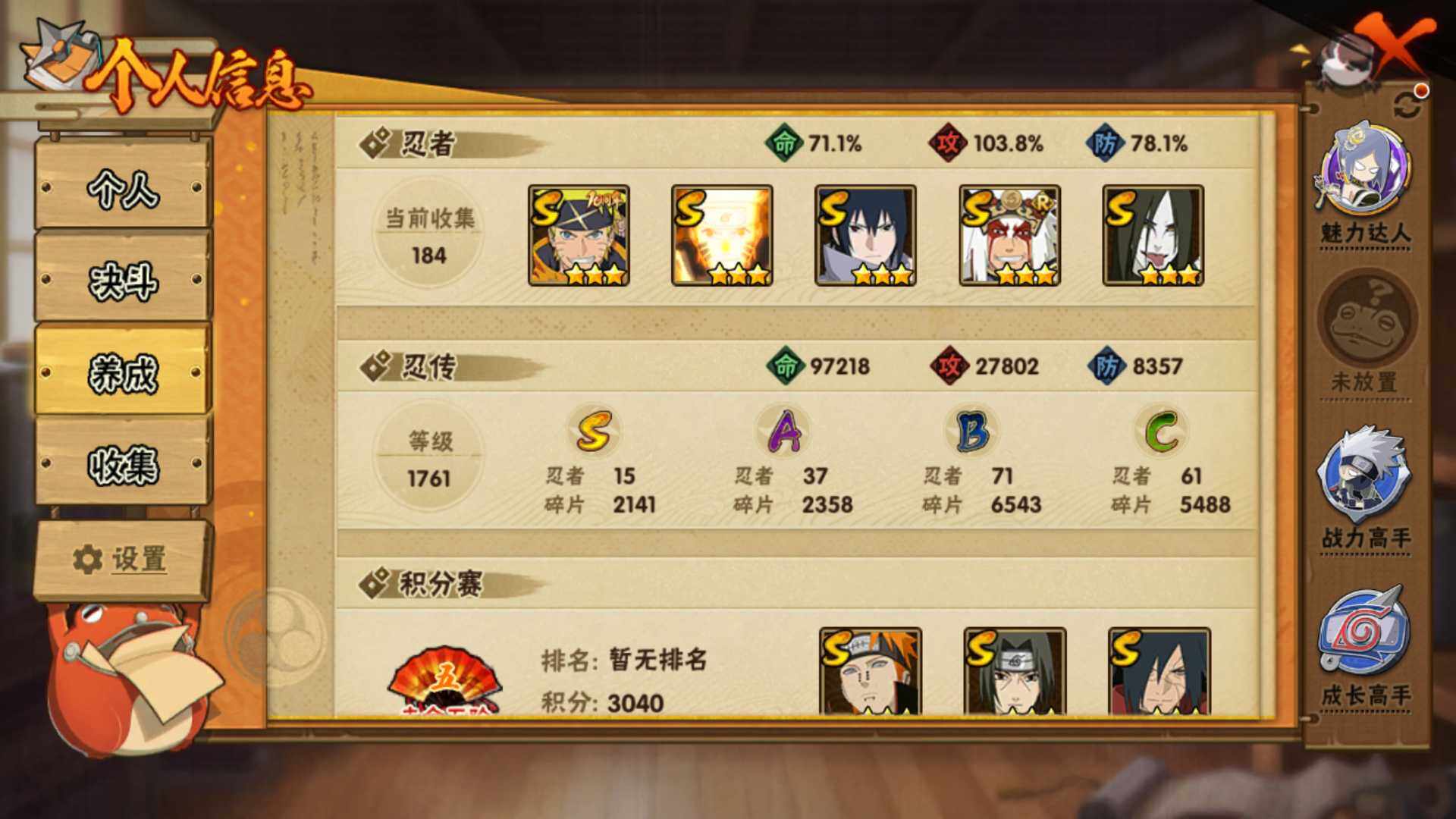 HYLFY422331火影忍者账号详情图5 HYLFY422331火影忍者账号详情图5