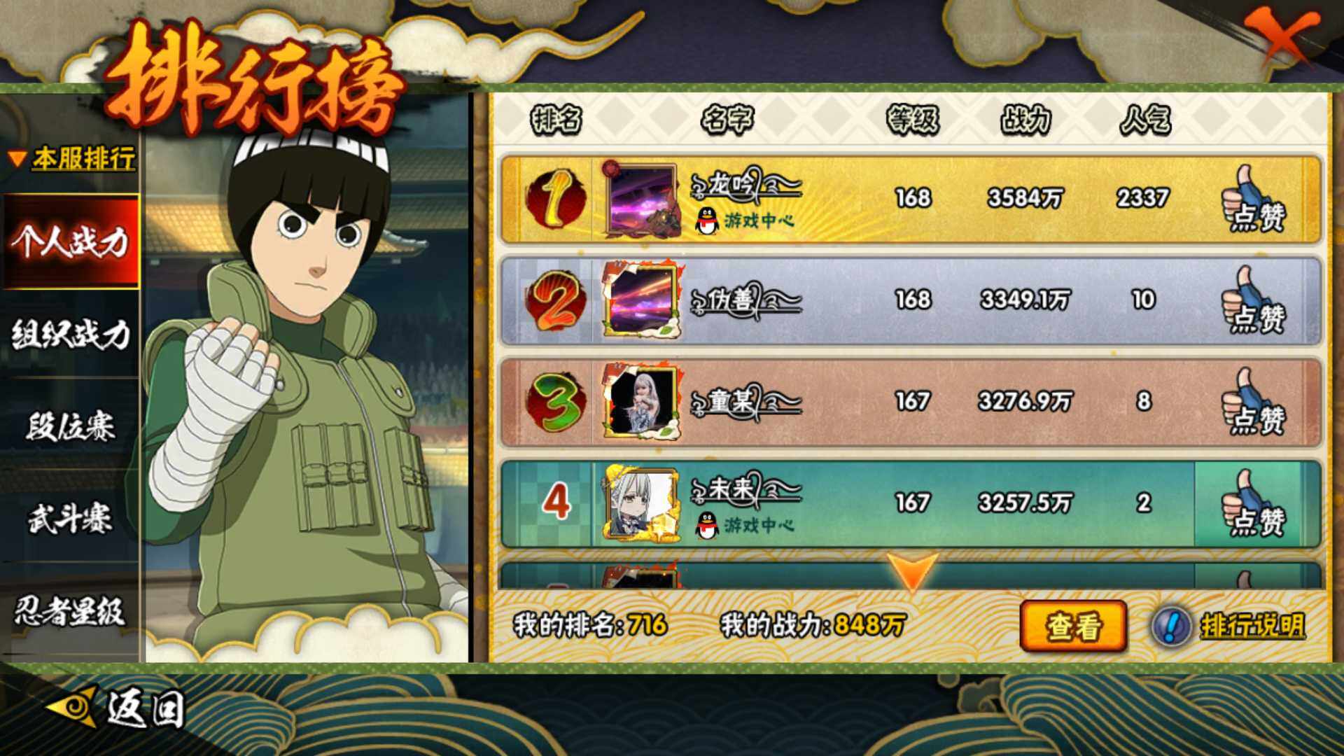 HYLFY422331火影忍者账号详情图29 HYLFY422331火影忍者账号详情图29