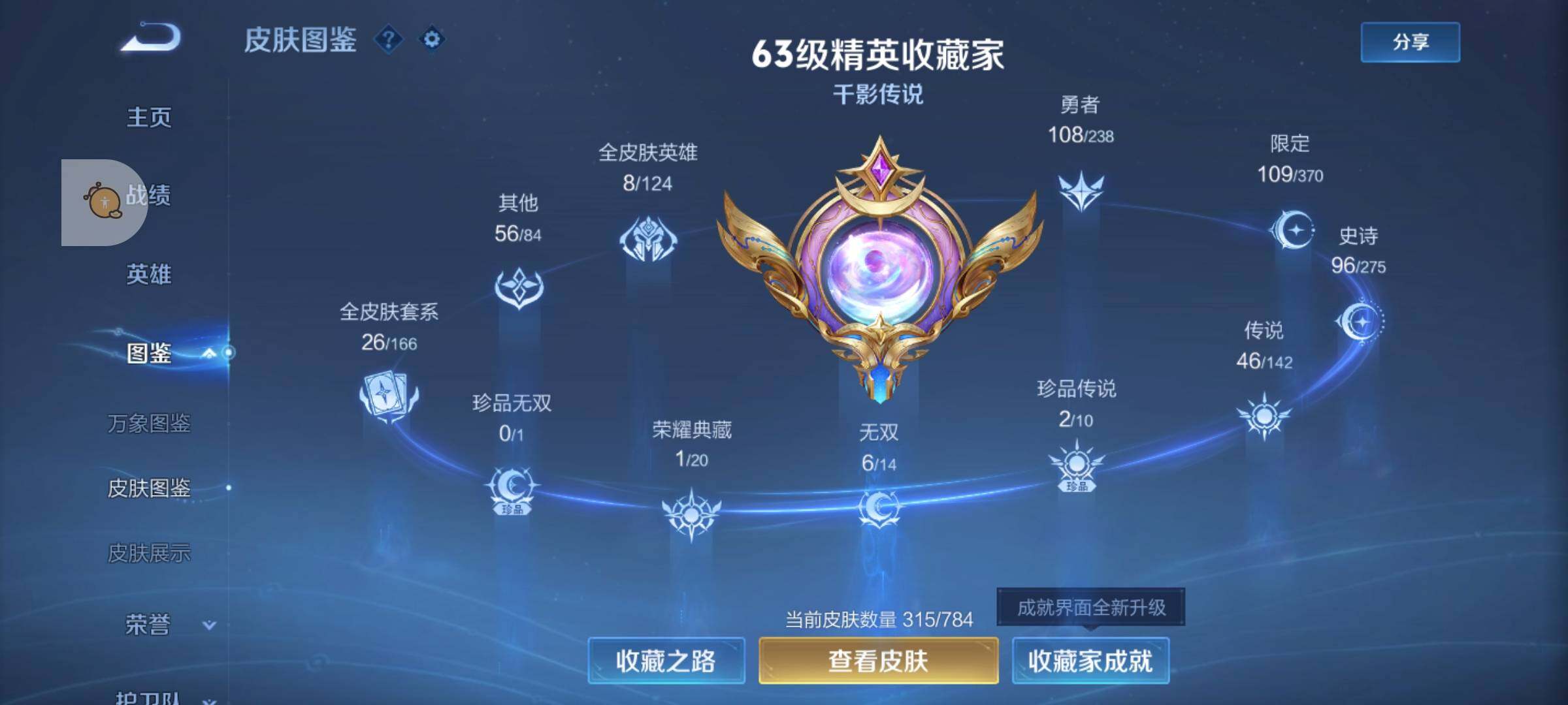 WZLX4247315王者荣耀账号详情图5 WZLX4247315王者荣耀账号详情图5