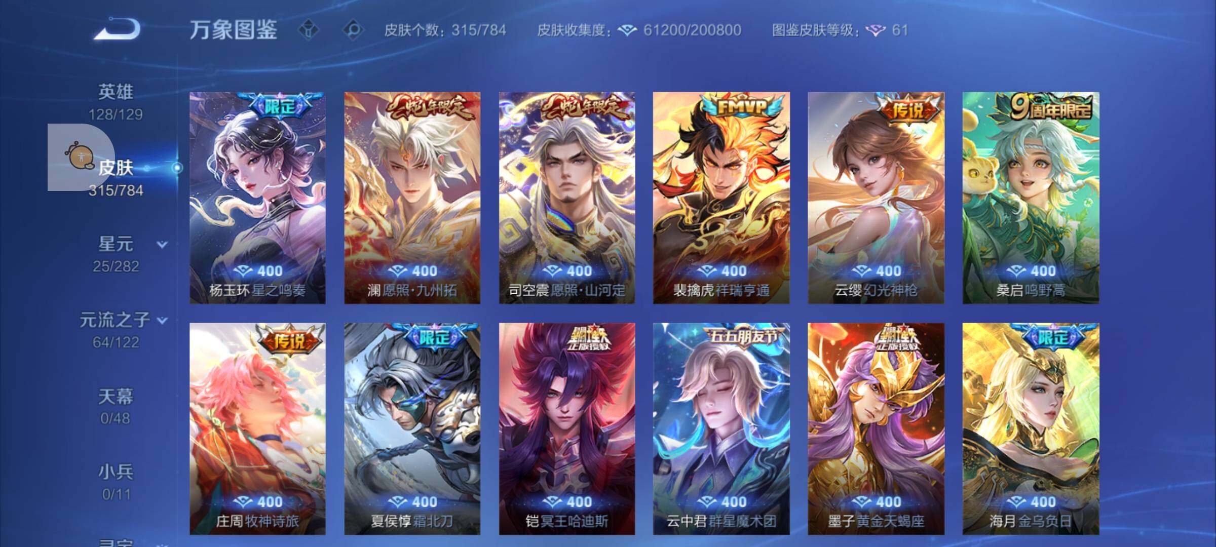 WZLX4247315王者荣耀账号详情图8 WZLX4247315王者荣耀账号详情图8