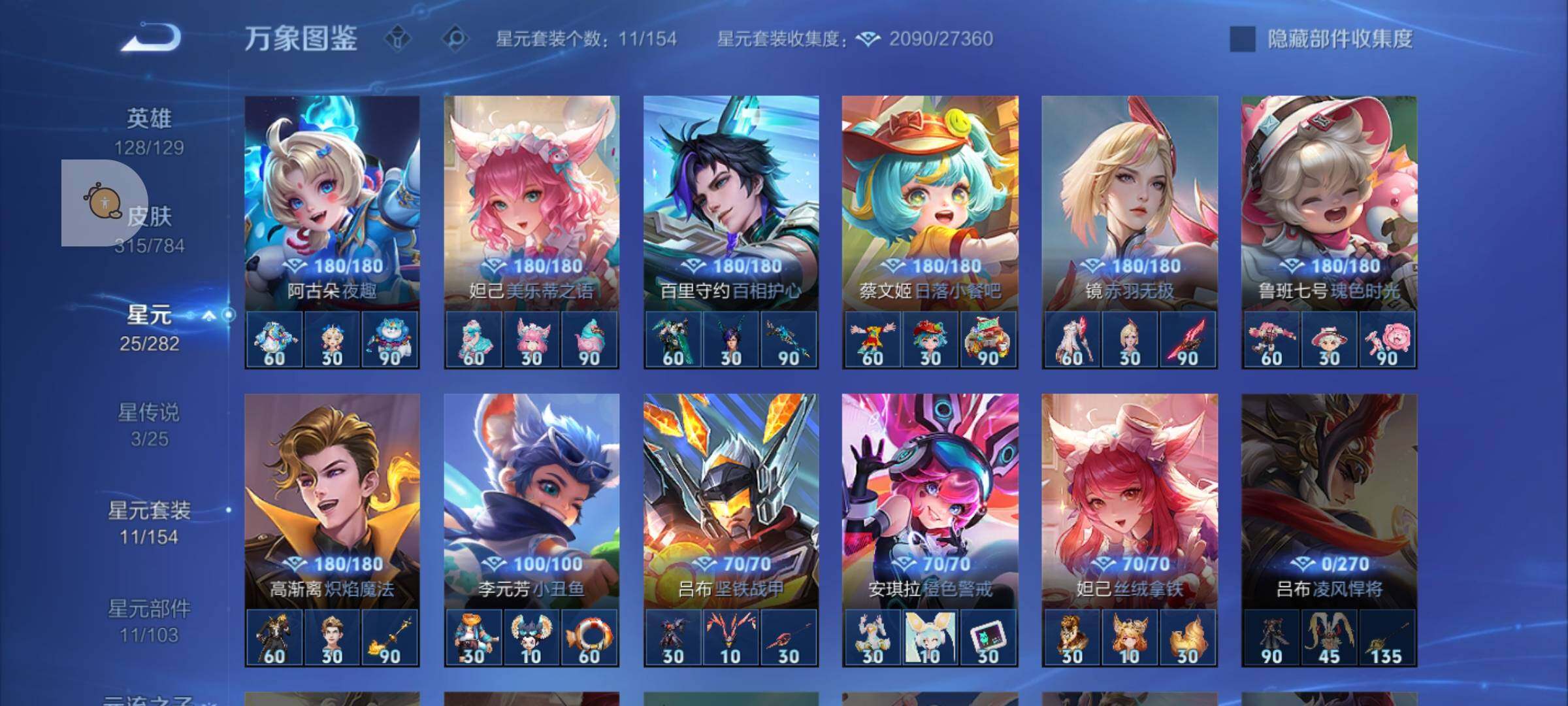 WZLX4247315王者荣耀账号详情图11 WZLX4247315王者荣耀账号详情图11