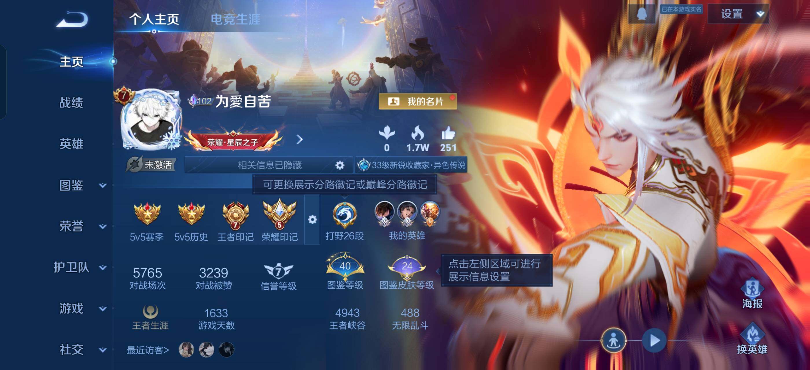 WZLX4247265王者荣耀账号详情图2 WZLX4247265王者荣耀账号详情图2