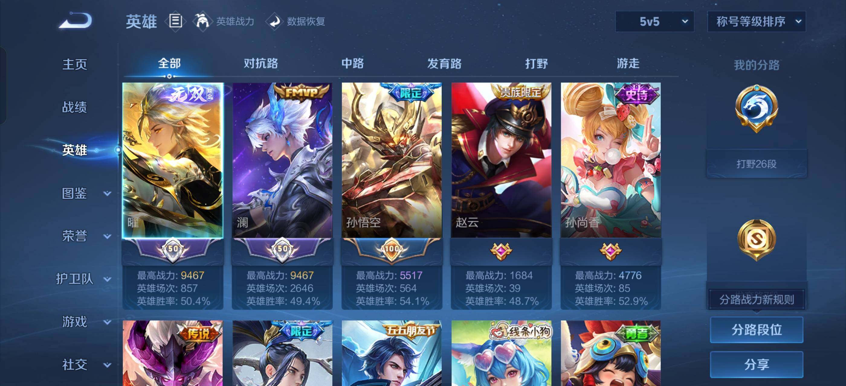 WZLX4247265王者荣耀账号详情图3 WZLX4247265王者荣耀账号详情图3