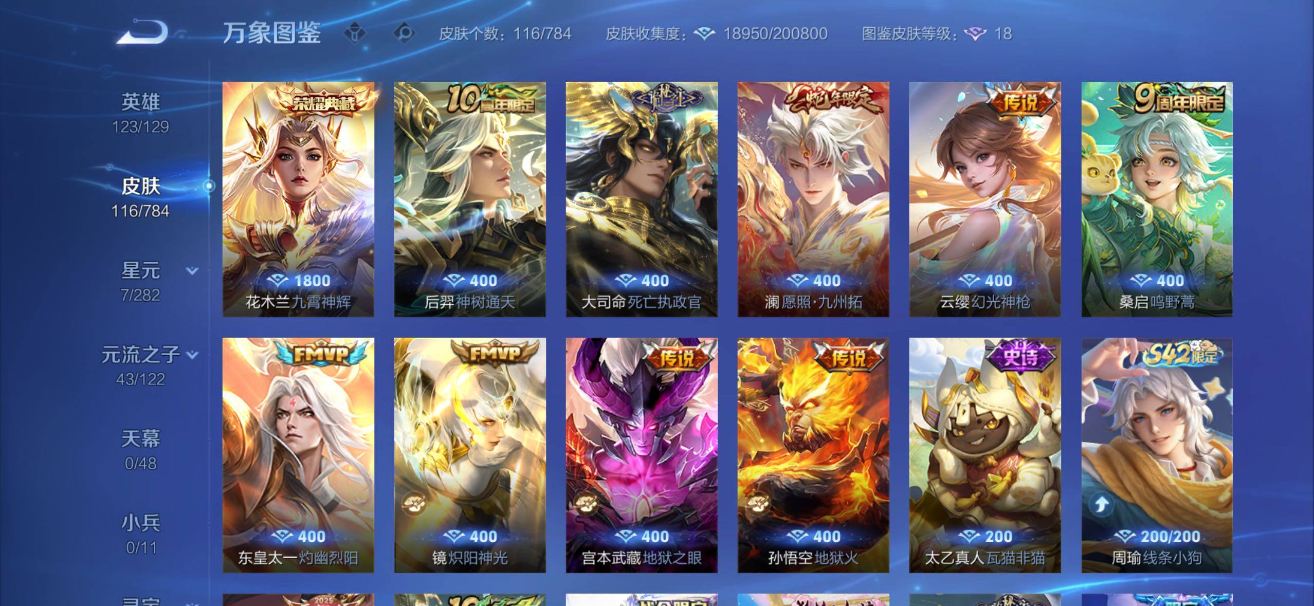 WZLX4247283王者荣耀账号详情图6 WZLX4247283王者荣耀账号详情图6