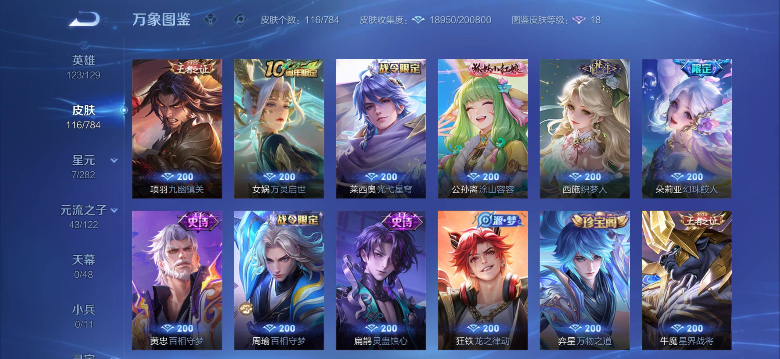 WZLX4247283王者荣耀账号详情图7 WZLX4247283王者荣耀账号详情图7