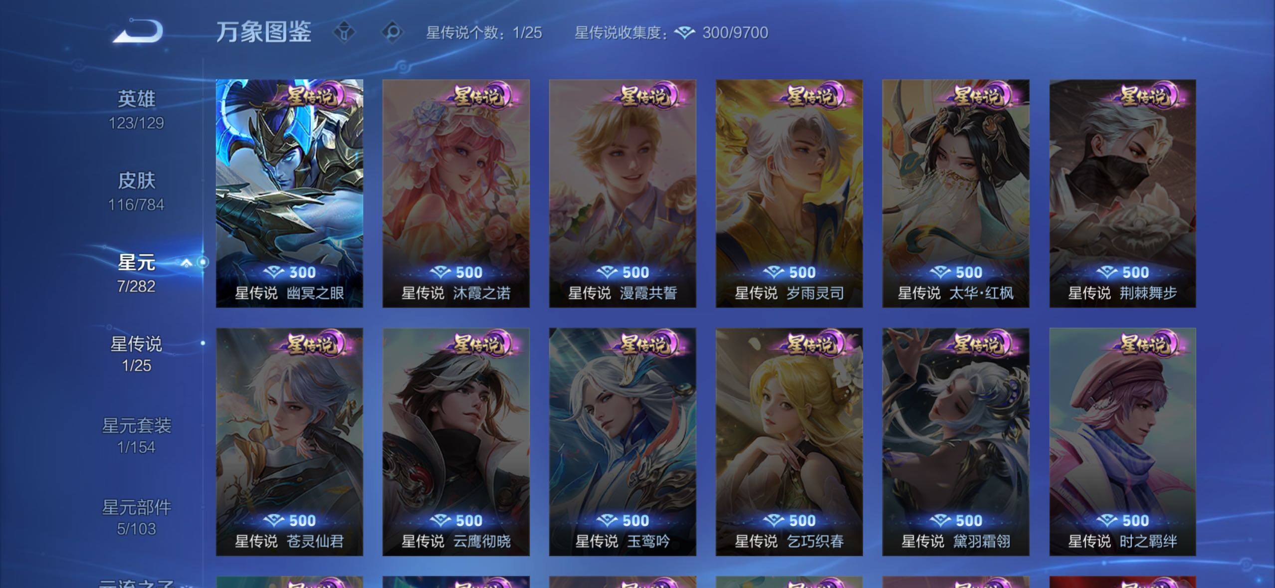 WZLX4247283王者荣耀账号详情图9 WZLX4247283王者荣耀账号详情图9