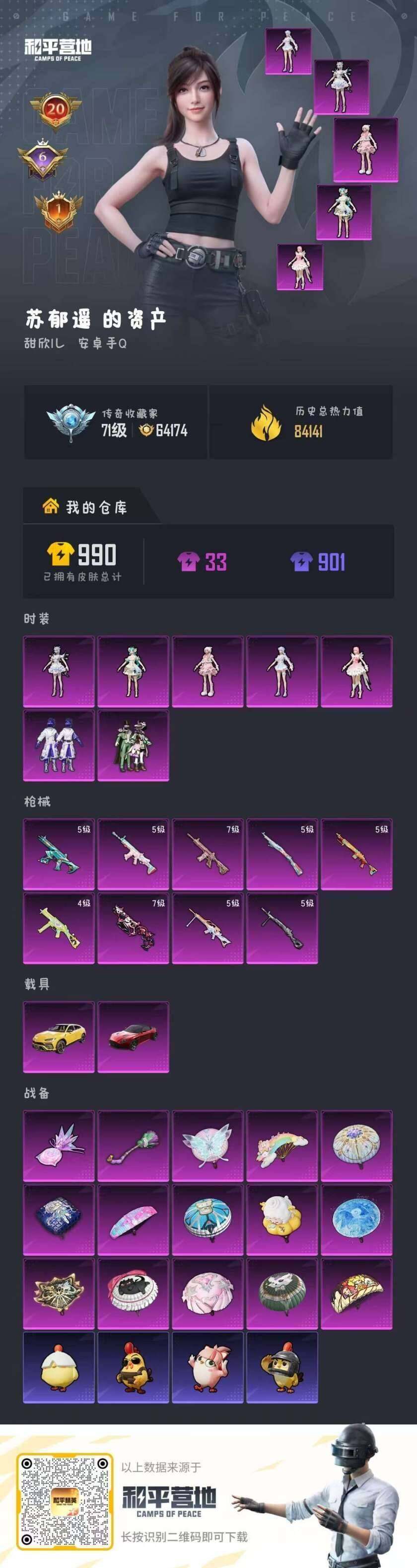 HPLX4137424和平精英账号详情图9 HPLX4137424和平精英账号详情图9