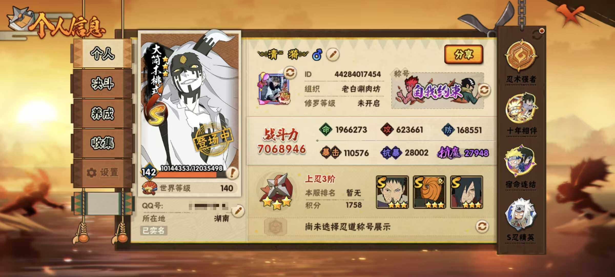 HYLX422333火影忍者账号详情图3