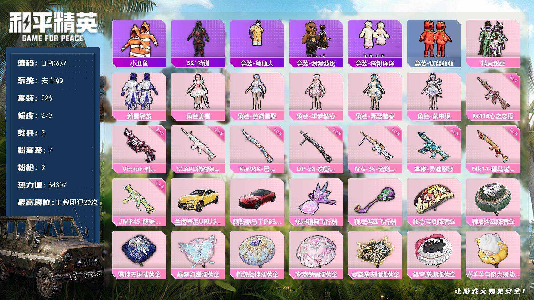 HPLX4137424和平精英账号详情图8 HPLX4137424和平精英账号详情图8