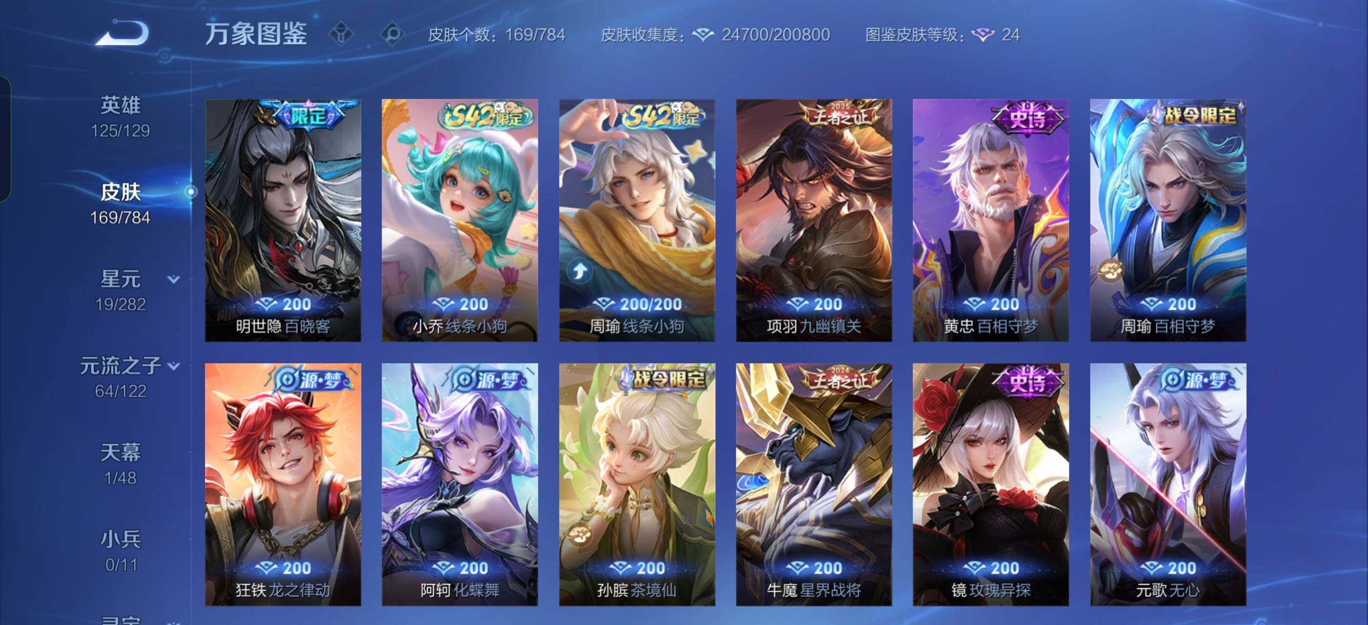 WZLX4247265王者荣耀账号详情图7 WZLX4247265王者荣耀账号详情图7