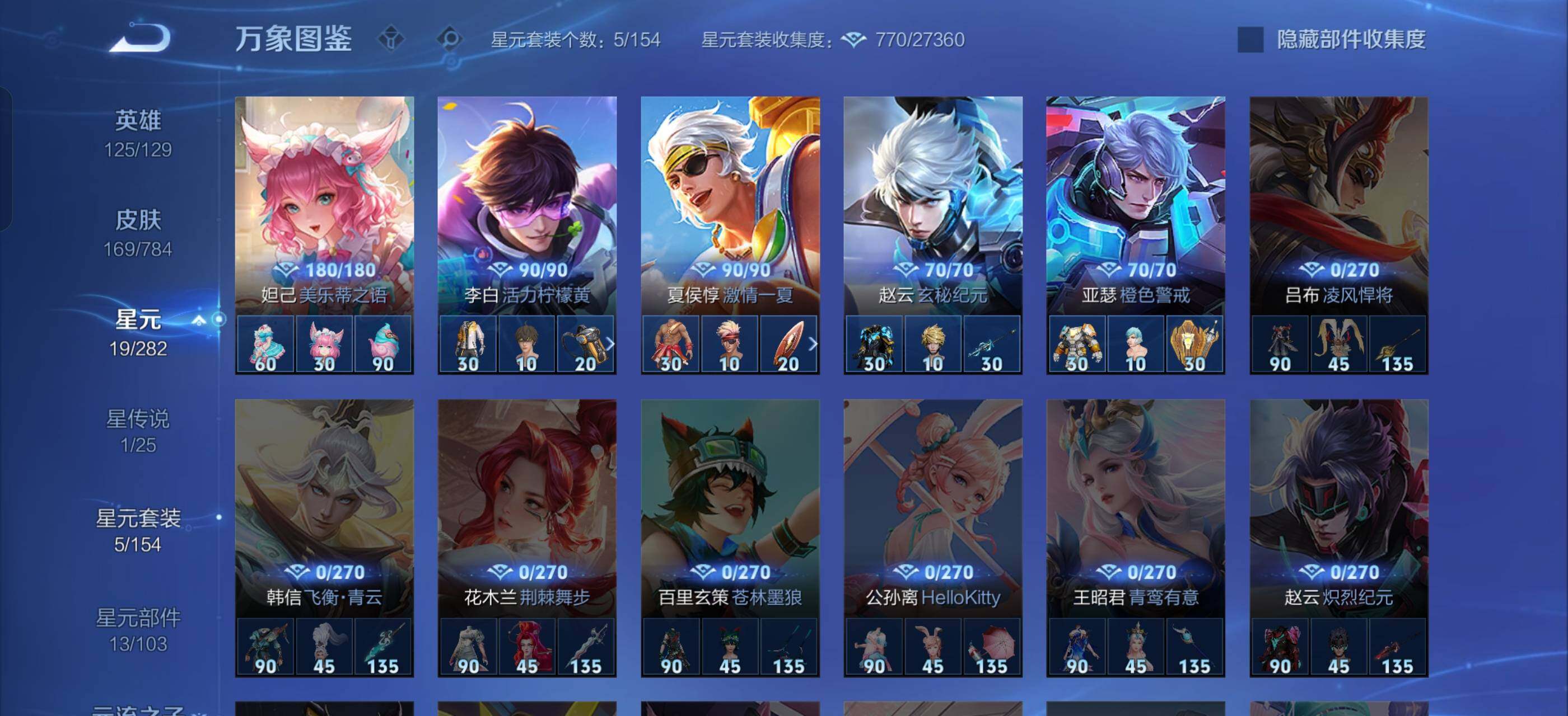 WZLX4247265王者荣耀账号详情图11 WZLX4247265王者荣耀账号详情图11