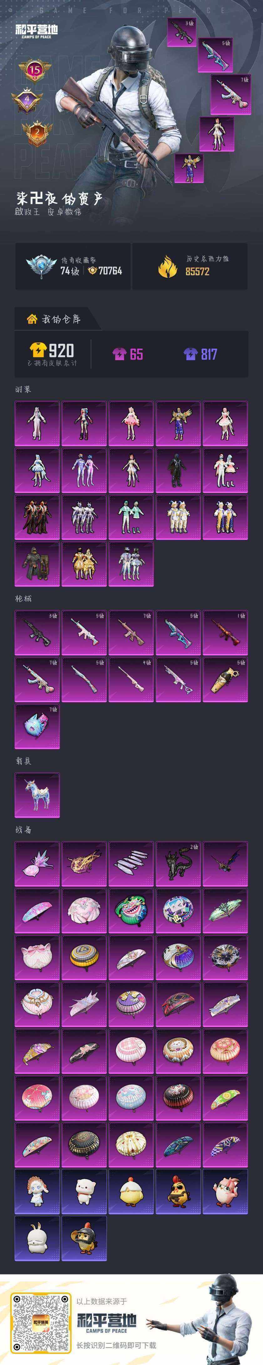 HPLE4137425和平精英账号详情图9 HPLE4137425和平精英账号详情图9