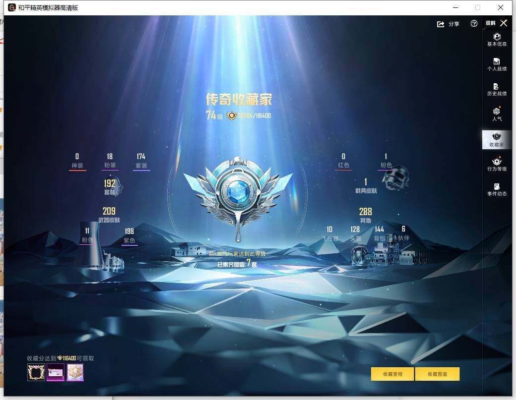 HPLE4137425和平精英账号详情图10 HPLE4137425和平精英账号详情图10