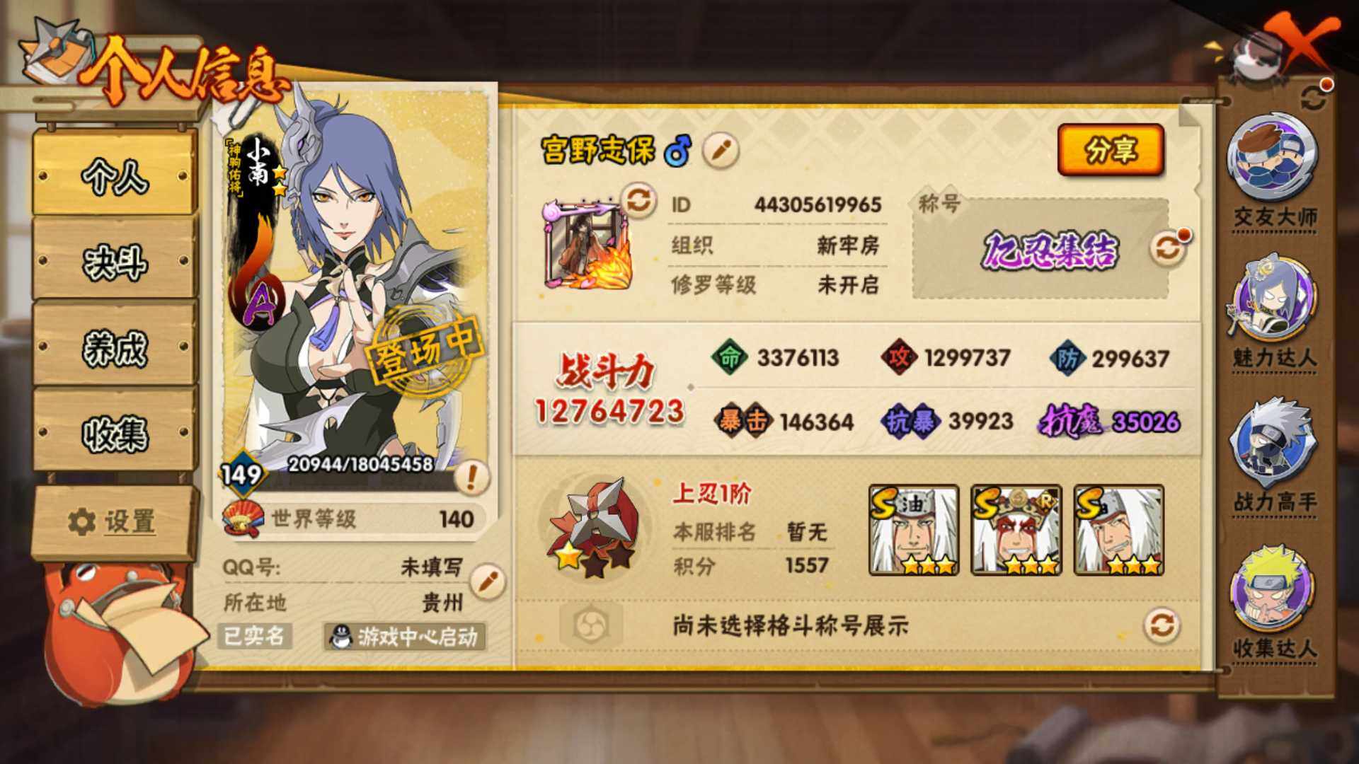 HYLFY422335火影忍者账号详情图4 HYLFY422335火影忍者账号详情图4