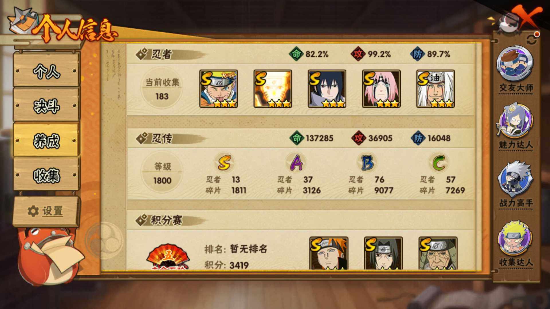 HYLFY422335火影忍者账号详情图5 HYLFY422335火影忍者账号详情图5