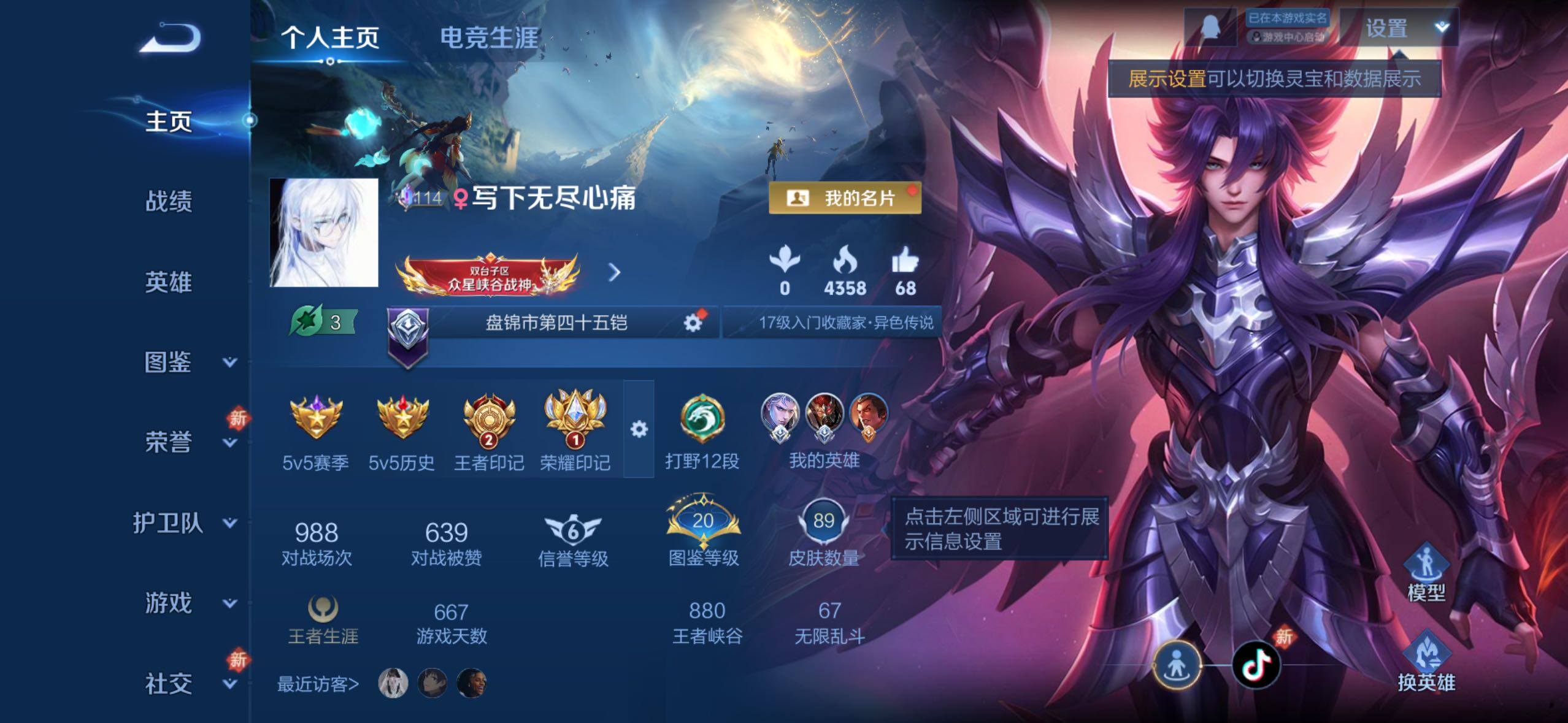 WZLX4247264王者荣耀账号详情图2 WZLX4247264王者荣耀账号详情图2