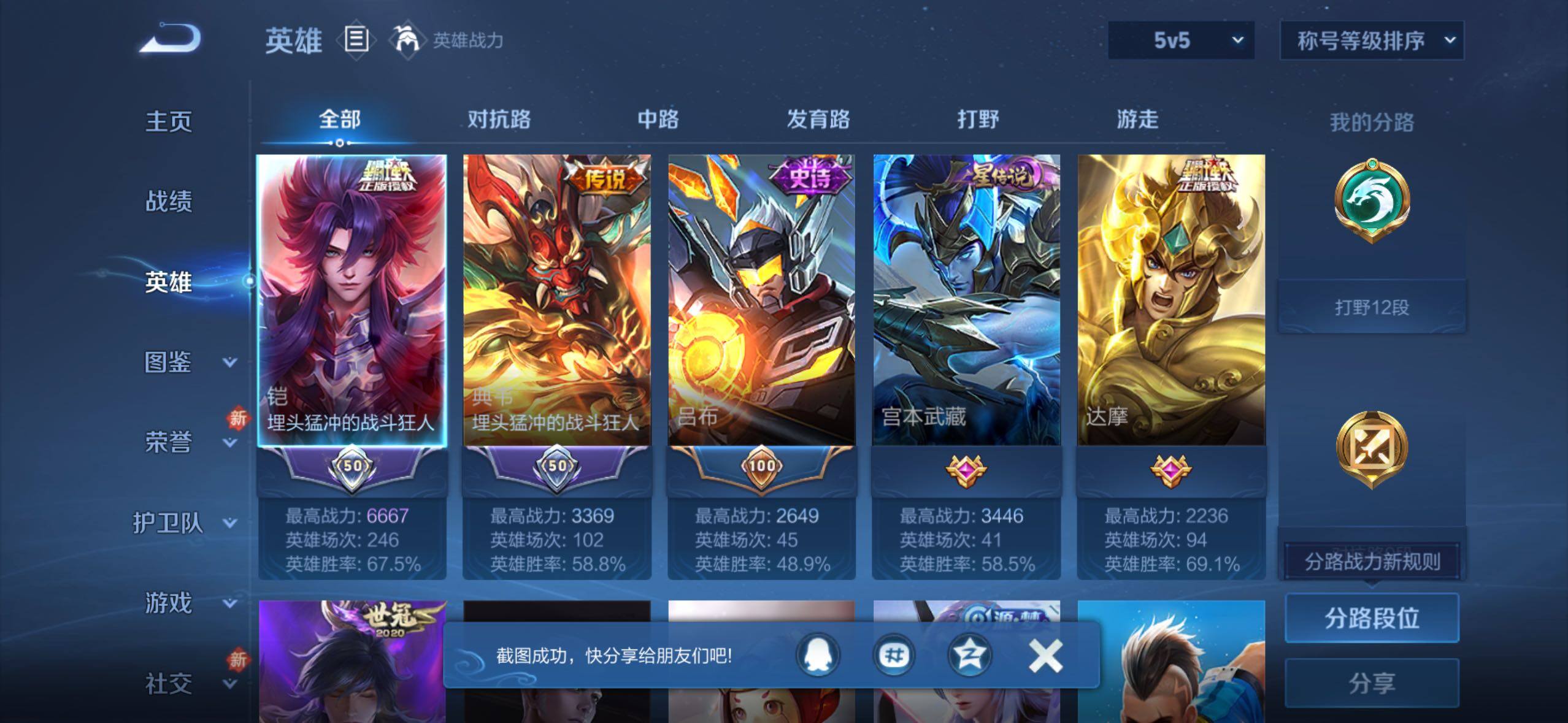 WZLX4247264王者荣耀账号详情图3 WZLX4247264王者荣耀账号详情图3