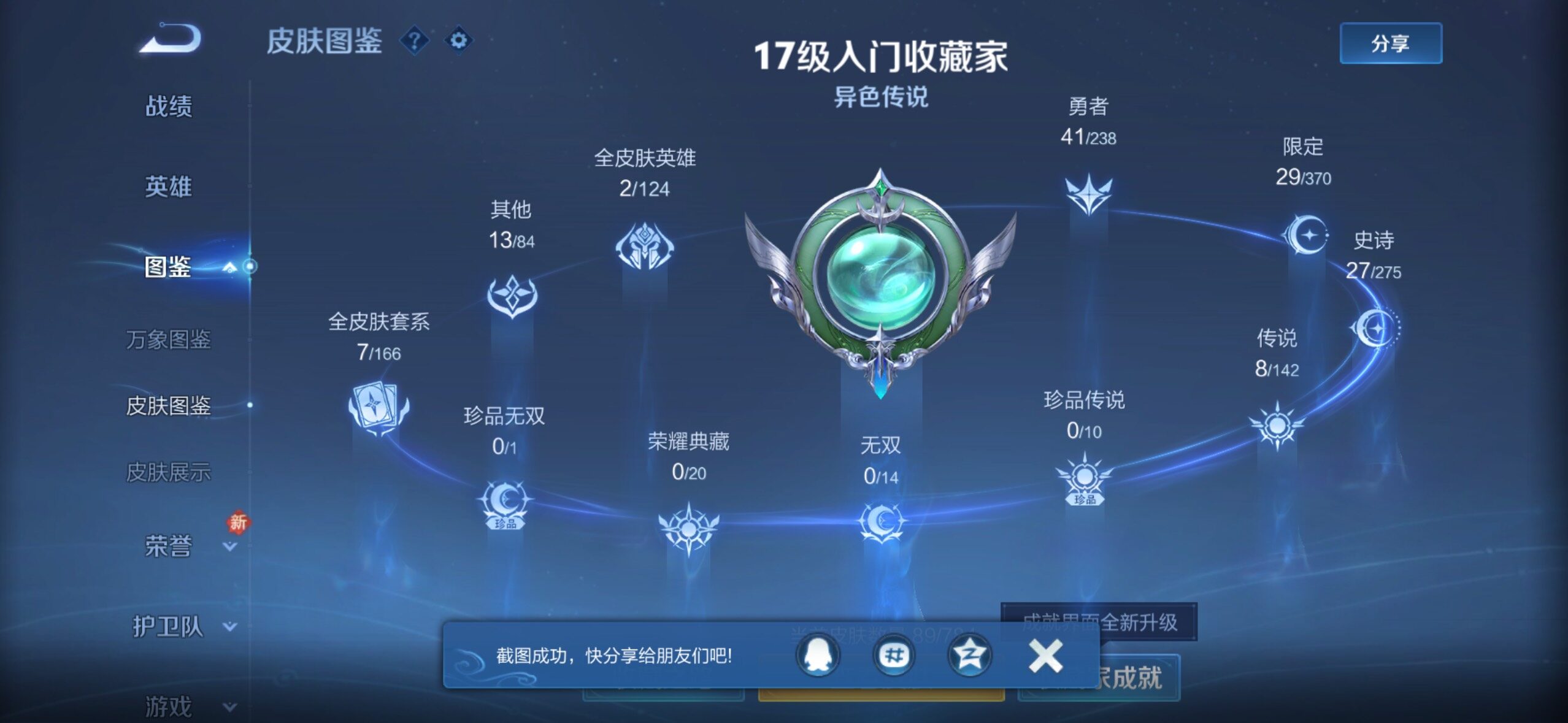 WZLX4247264王者荣耀账号详情图5 WZLX4247264王者荣耀账号详情图5