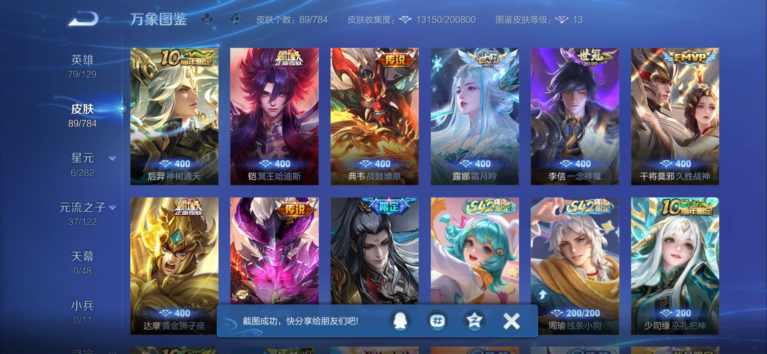 WZLX4247264王者荣耀账号详情图6 WZLX4247264王者荣耀账号详情图6