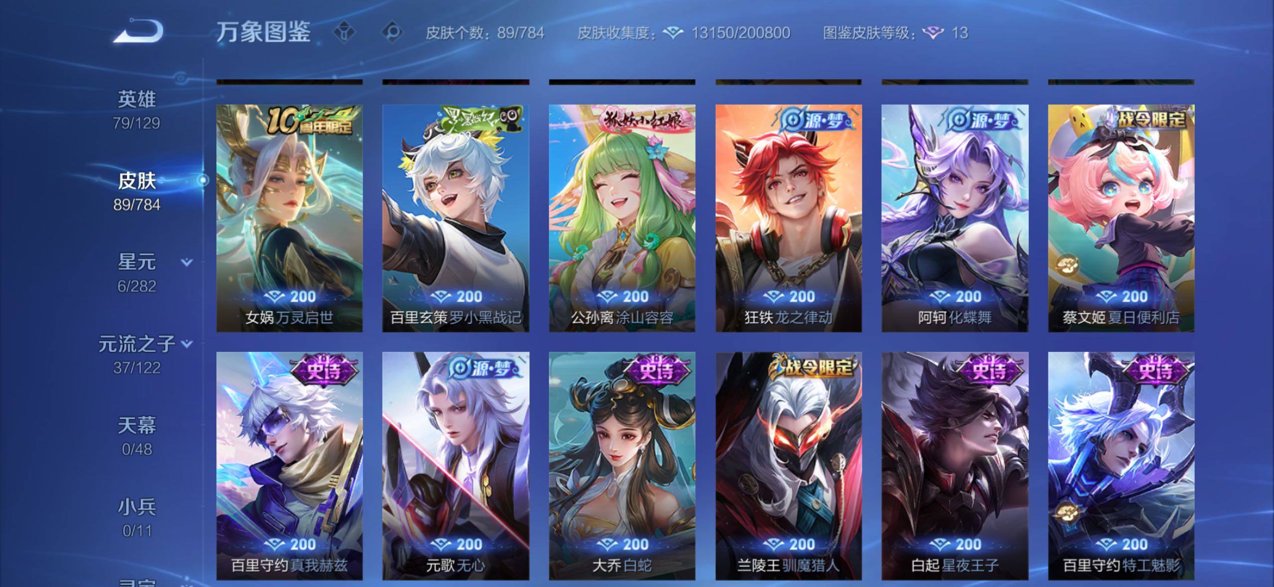 WZLX4247264王者荣耀账号详情图7 WZLX4247264王者荣耀账号详情图7