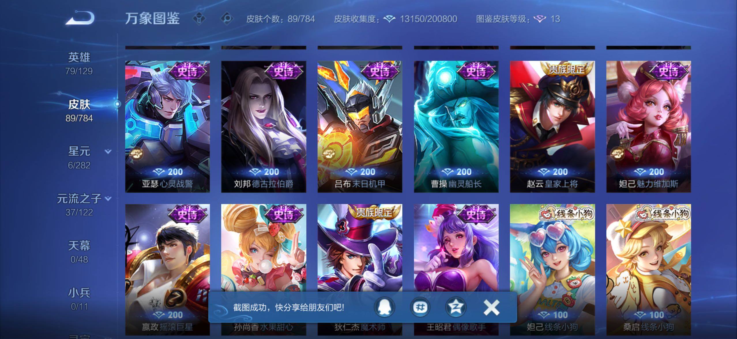 WZLX4247264王者荣耀账号详情图8 WZLX4247264王者荣耀账号详情图8