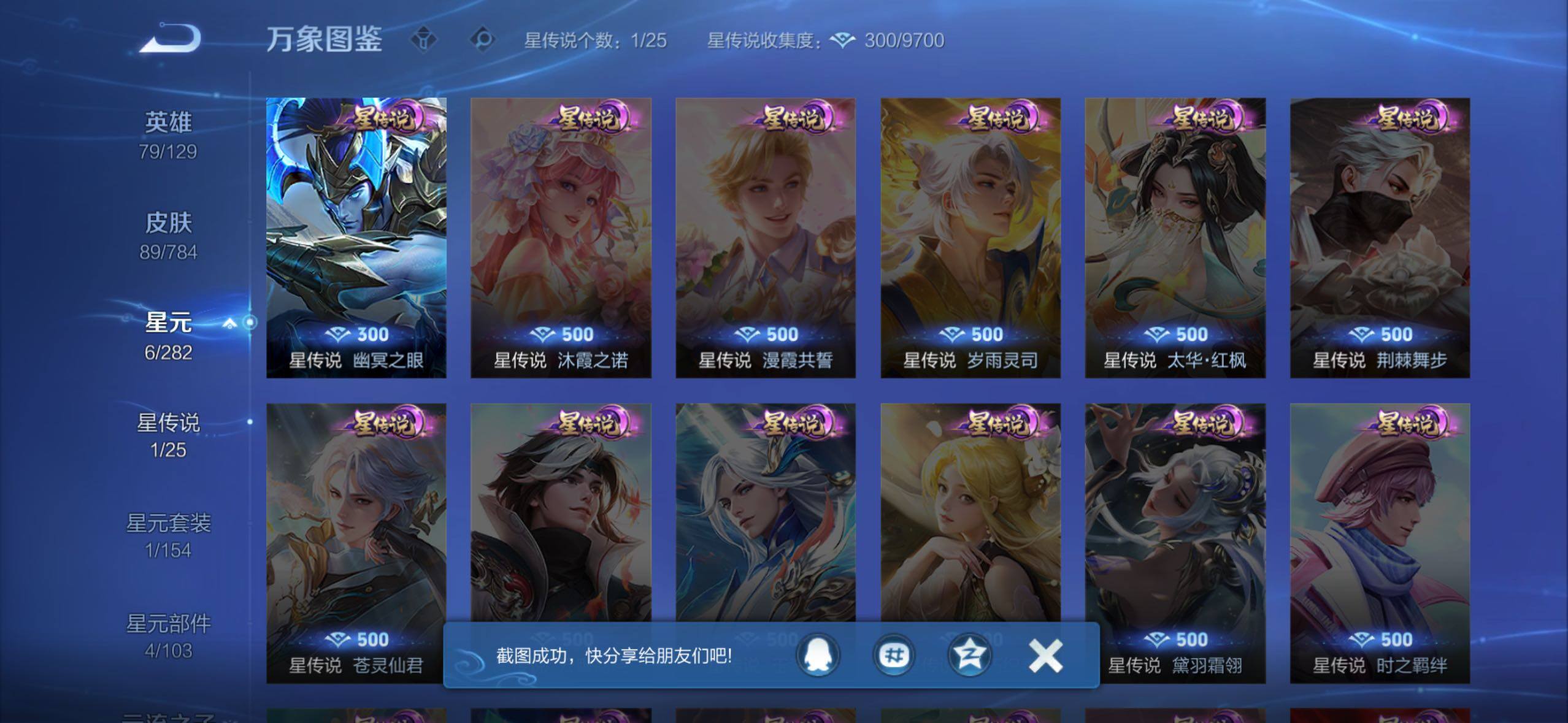 WZLX4247264王者荣耀账号详情图9 WZLX4247264王者荣耀账号详情图9