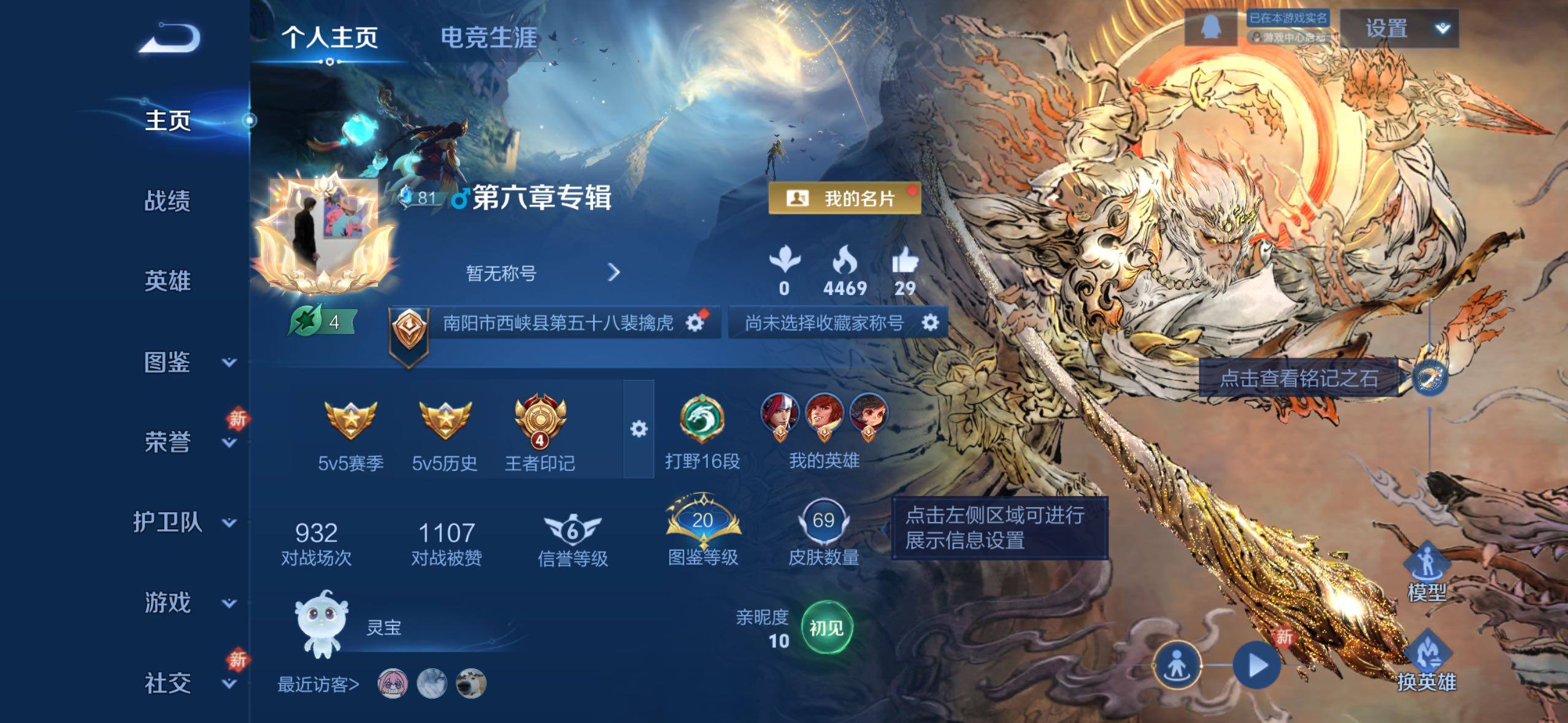 WZLX4247271王者荣耀账号详情图2