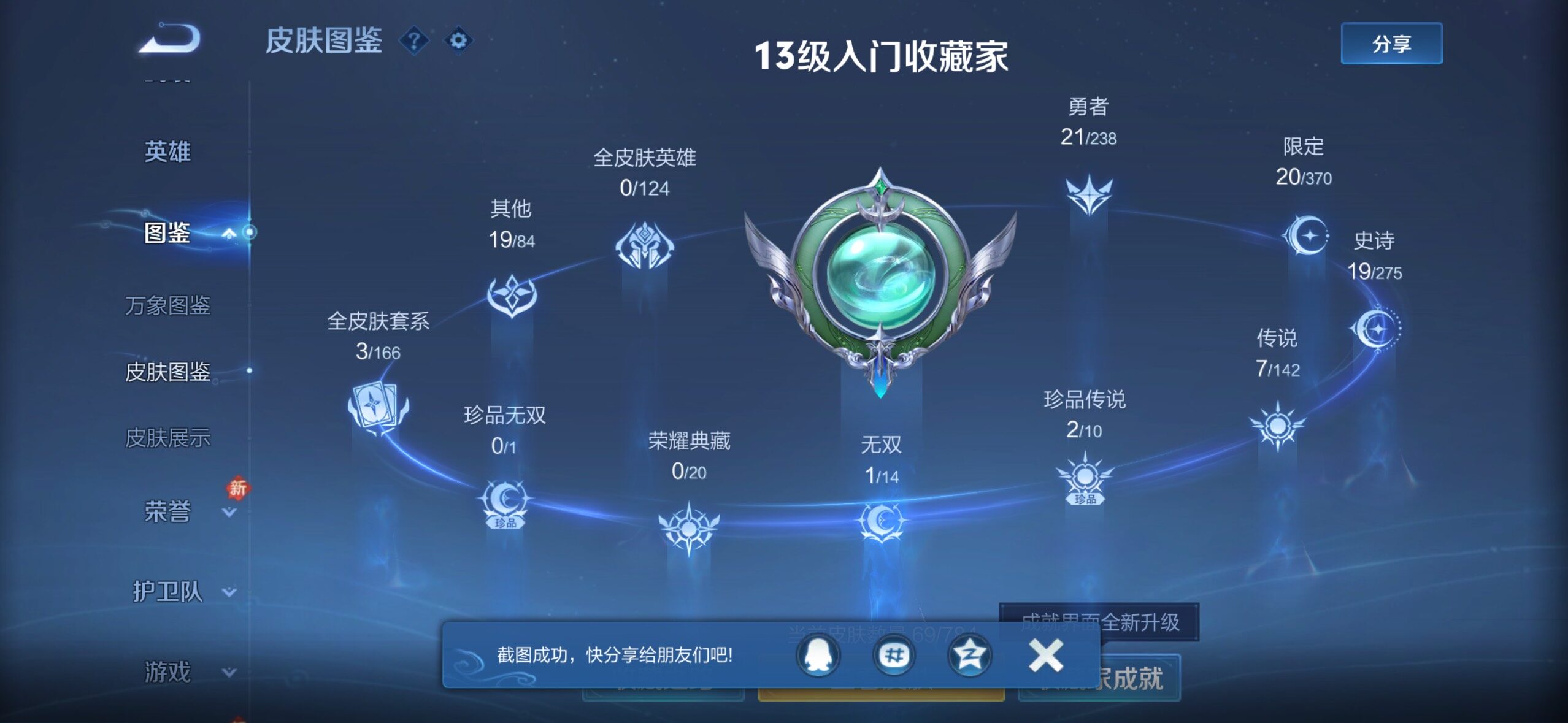 WZLX4247271王者荣耀账号详情图5