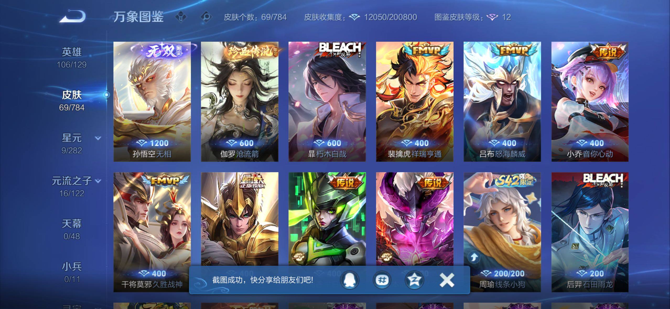 WZLX4247271王者荣耀账号详情图6