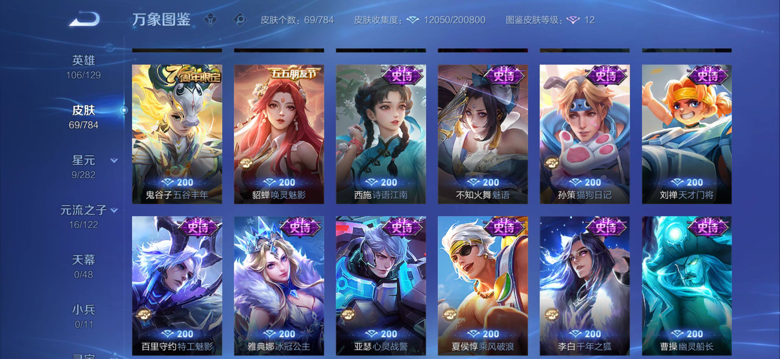 WZLX4247271王者荣耀账号详情图7