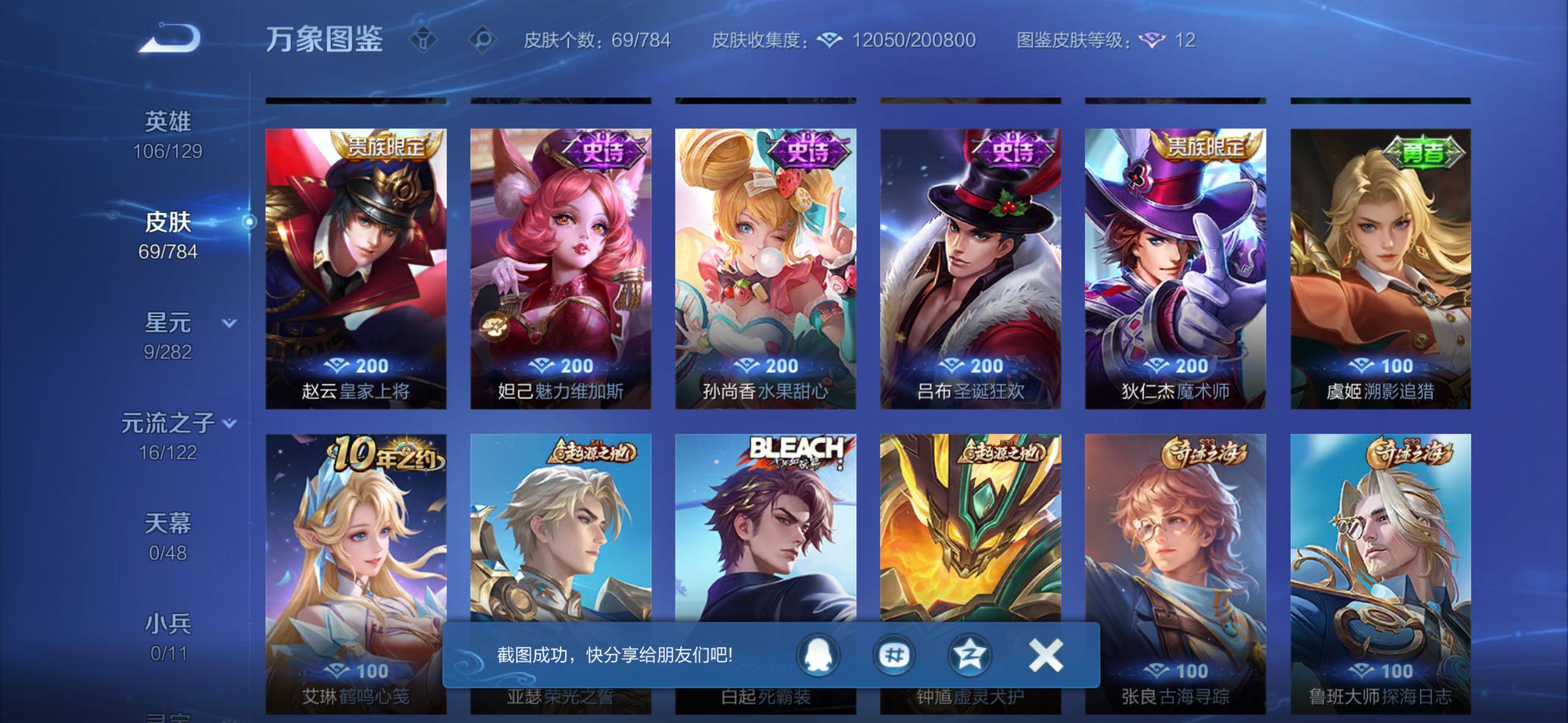 WZLX4247271王者荣耀账号详情图8