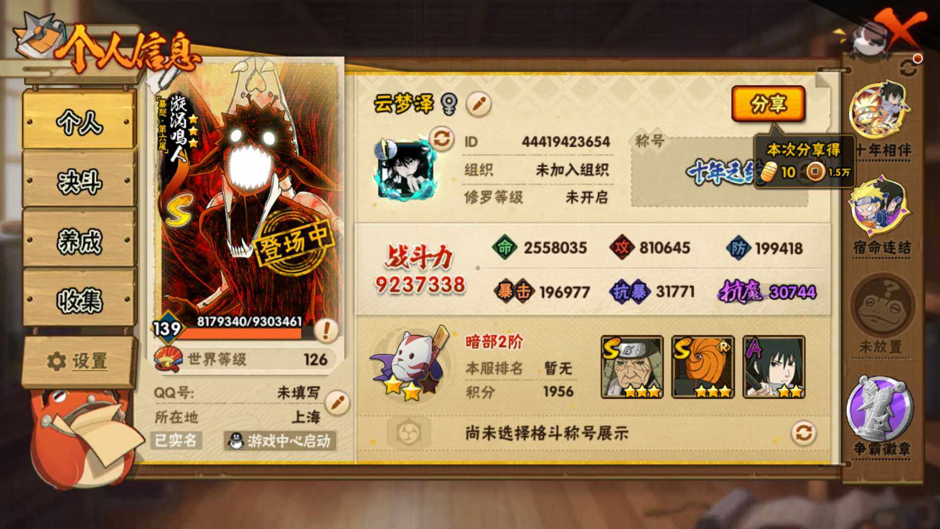 HYLFY422341火影忍者账号详情图4