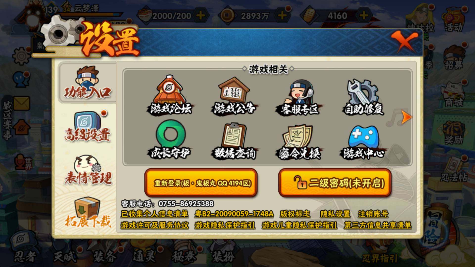 HYLFY422341火影忍者账号详情图31