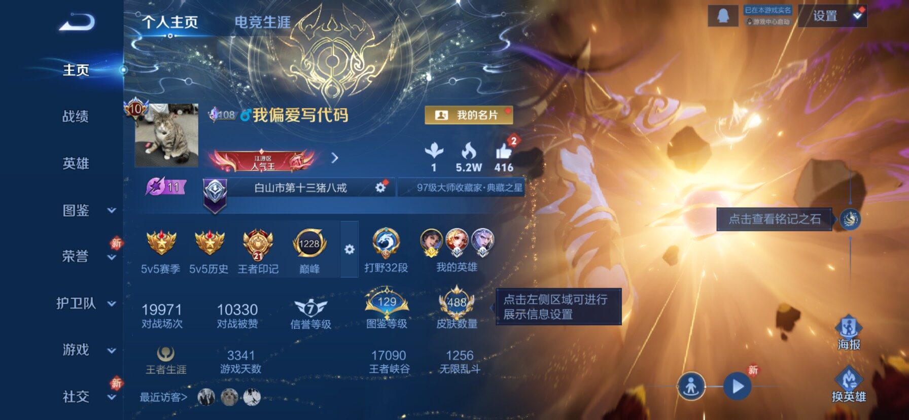 WZLX4247309王者荣耀账号详情图2 WZLX4247309王者荣耀账号详情图2