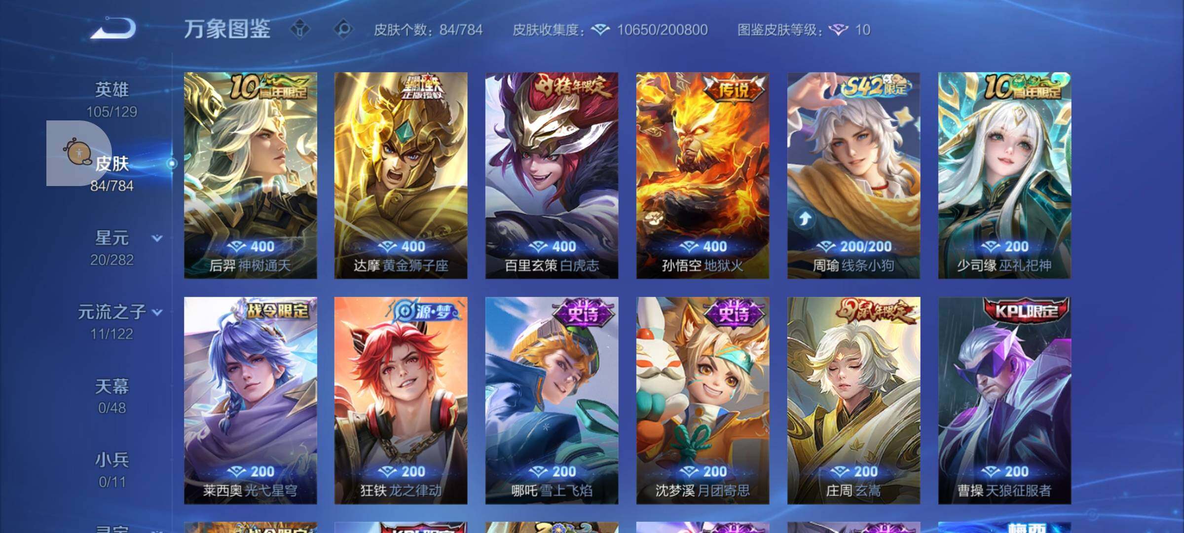 WZLX4247262王者荣耀账号详情图6