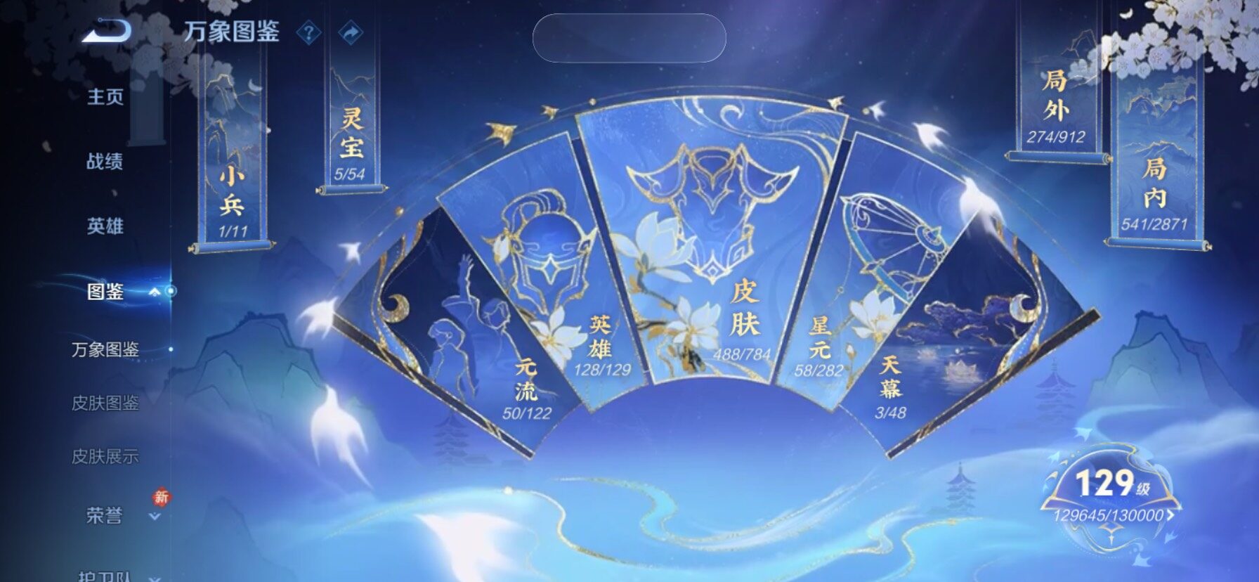 WZLX4247309王者荣耀账号详情图4 WZLX4247309王者荣耀账号详情图4