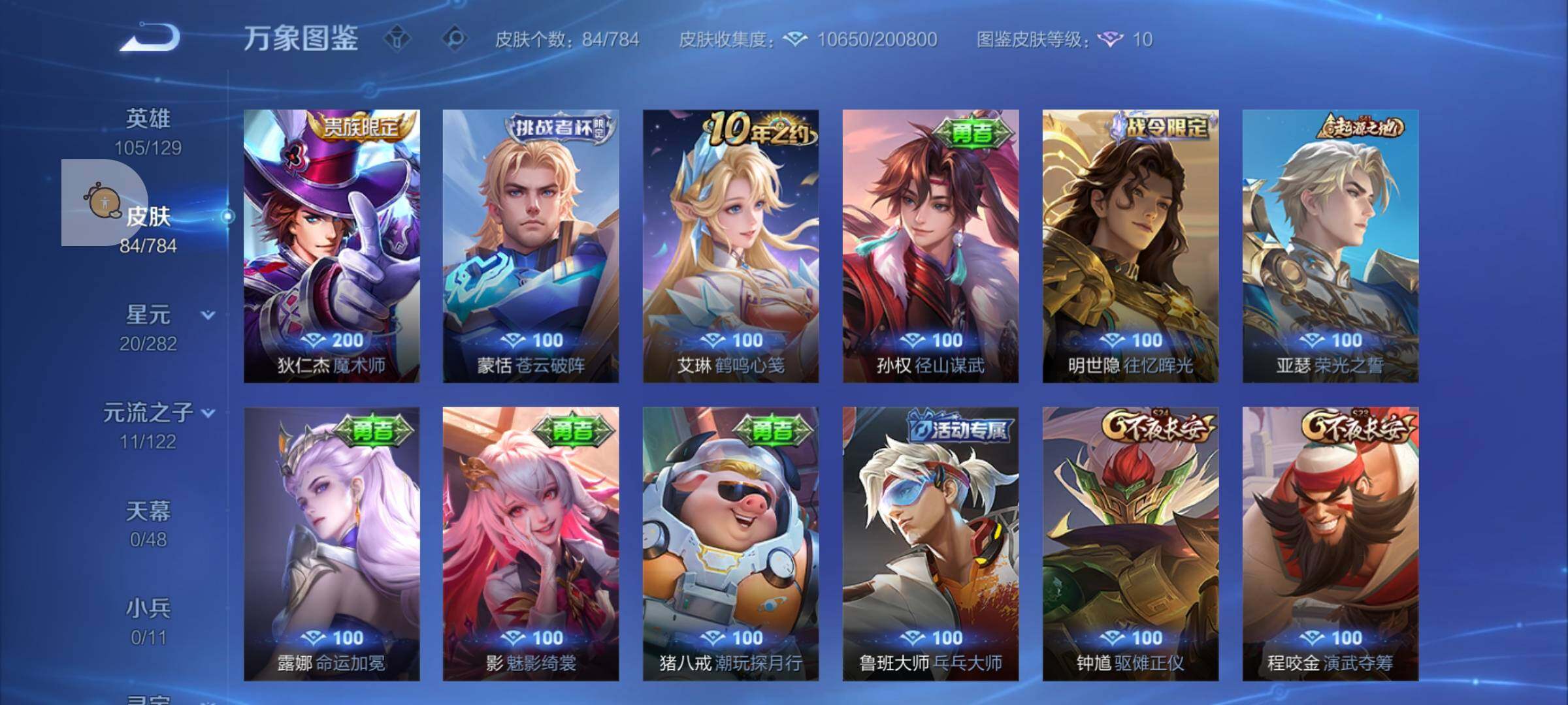 WZLX4247262王者荣耀账号详情图8